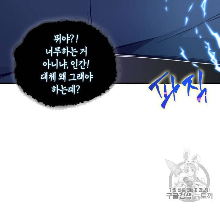 도굴왕 144화 79