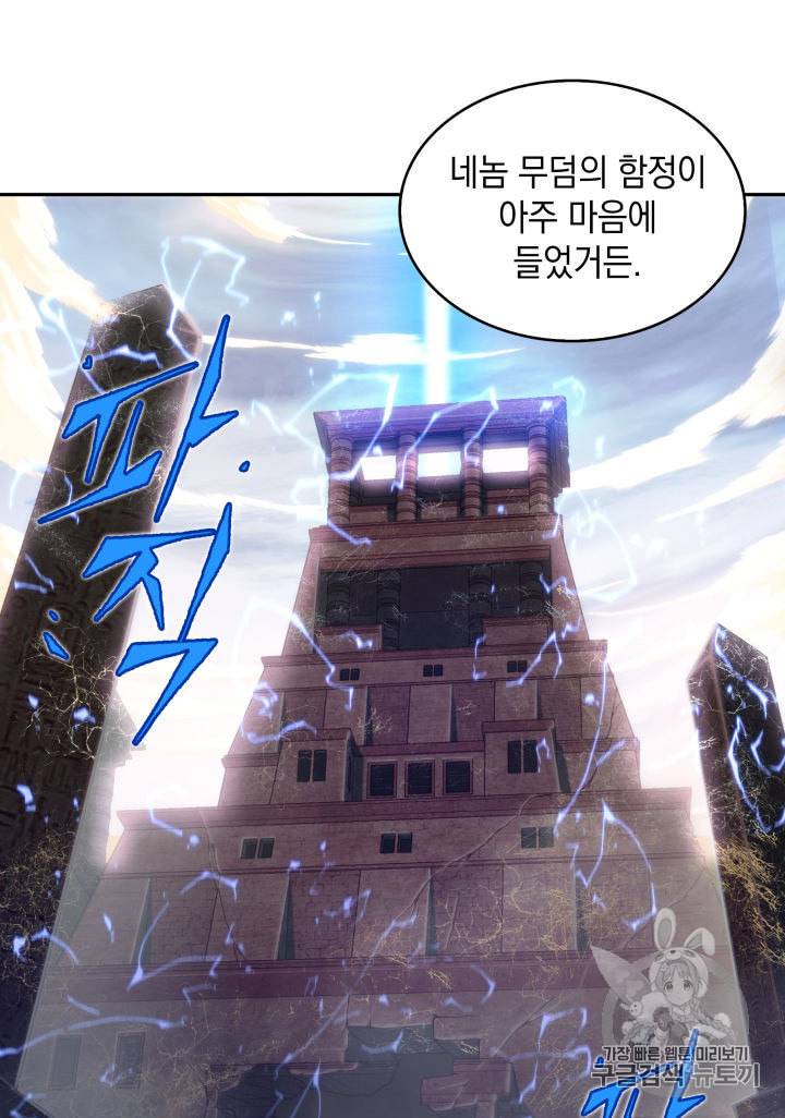 도굴왕 144화 80