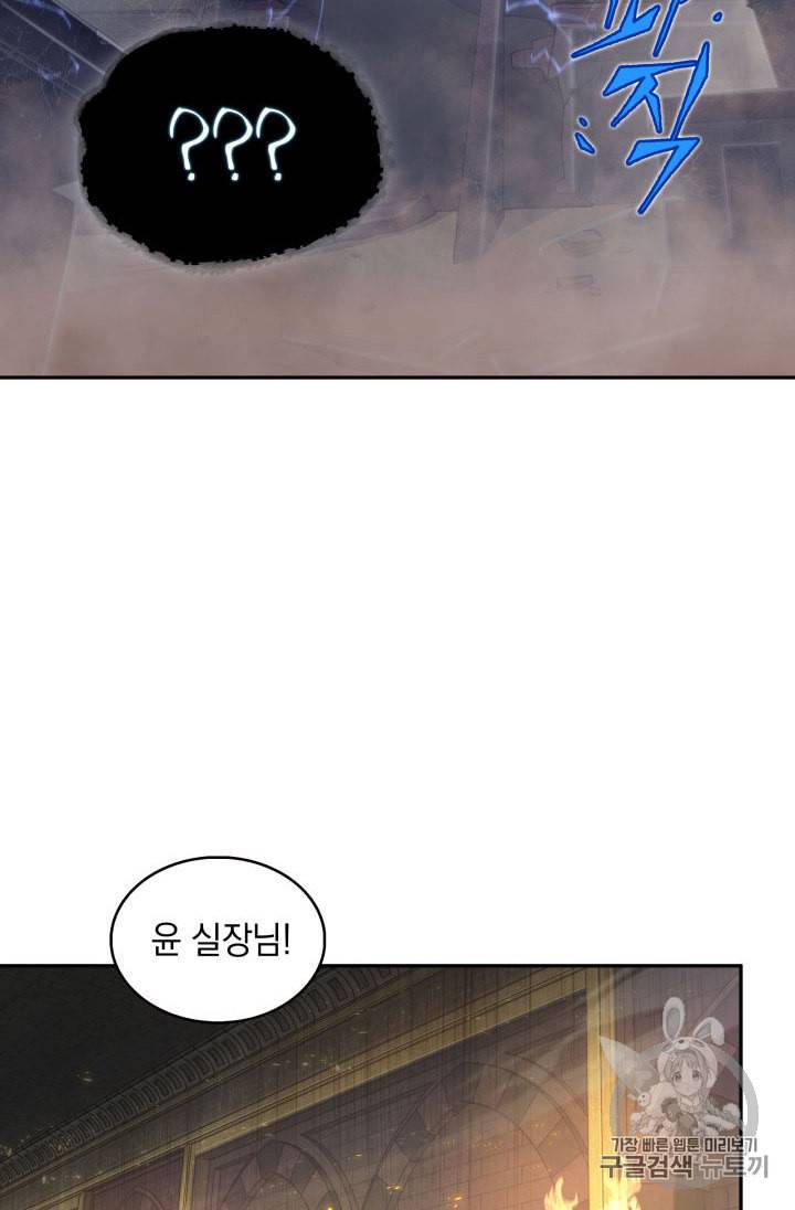 도굴왕 144화 81