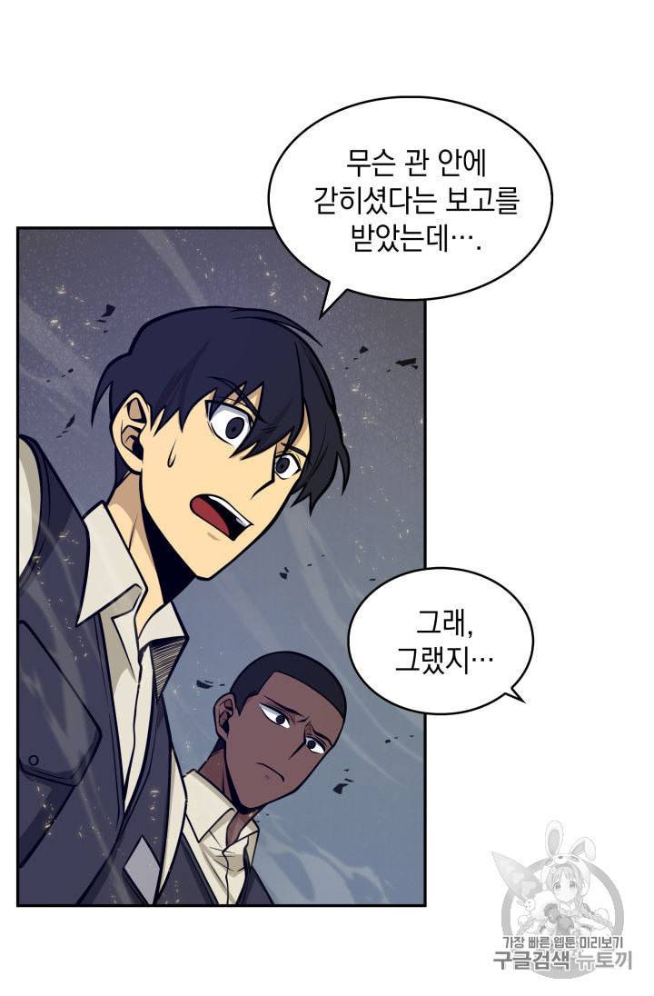 도굴왕 144화 84