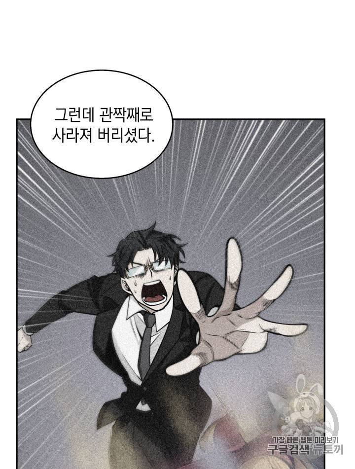 도굴왕 144화 85