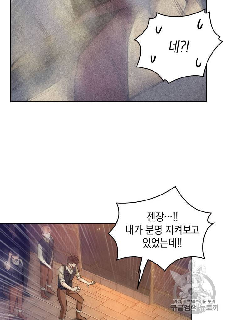 도굴왕 144화 86