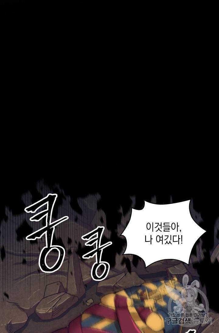 도굴왕 144화 90