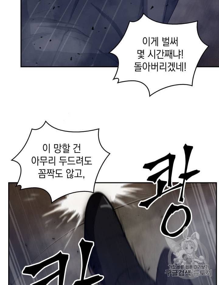 도굴왕 144화 93