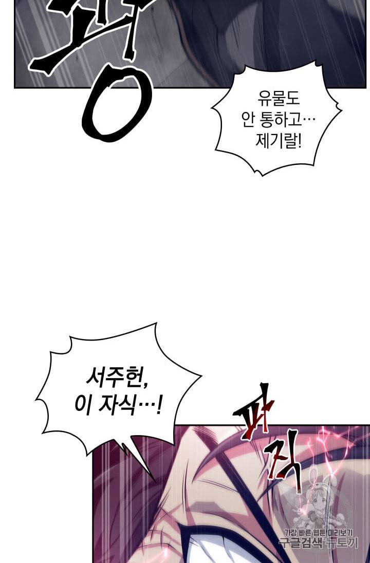 도굴왕 144화 94