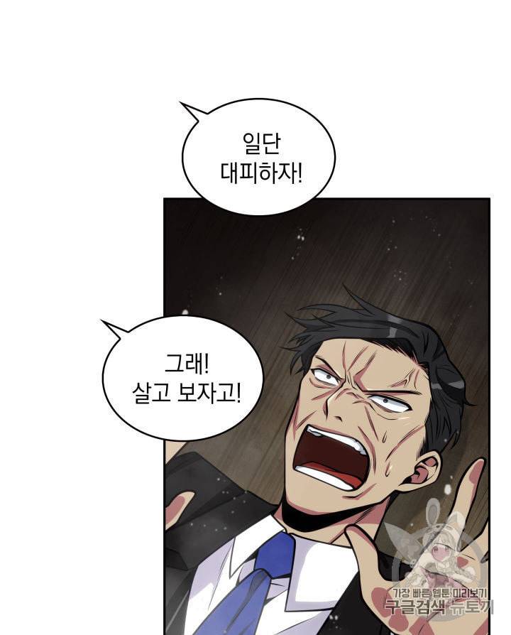도굴왕 144화 100