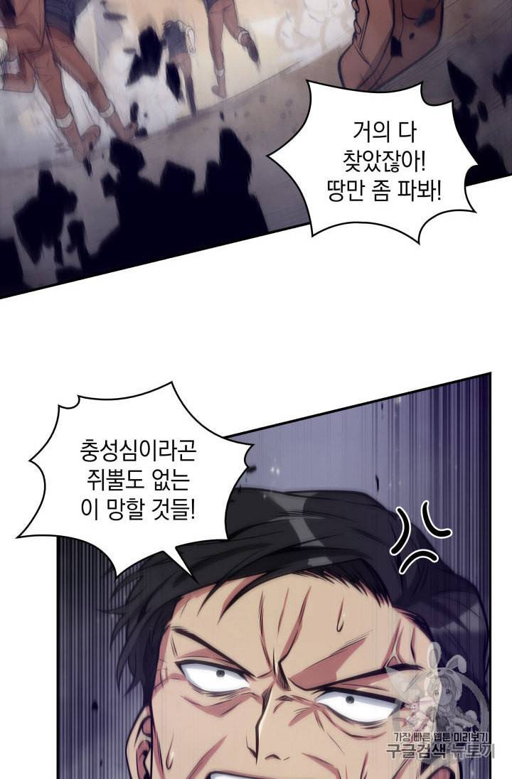 도굴왕 144화 102