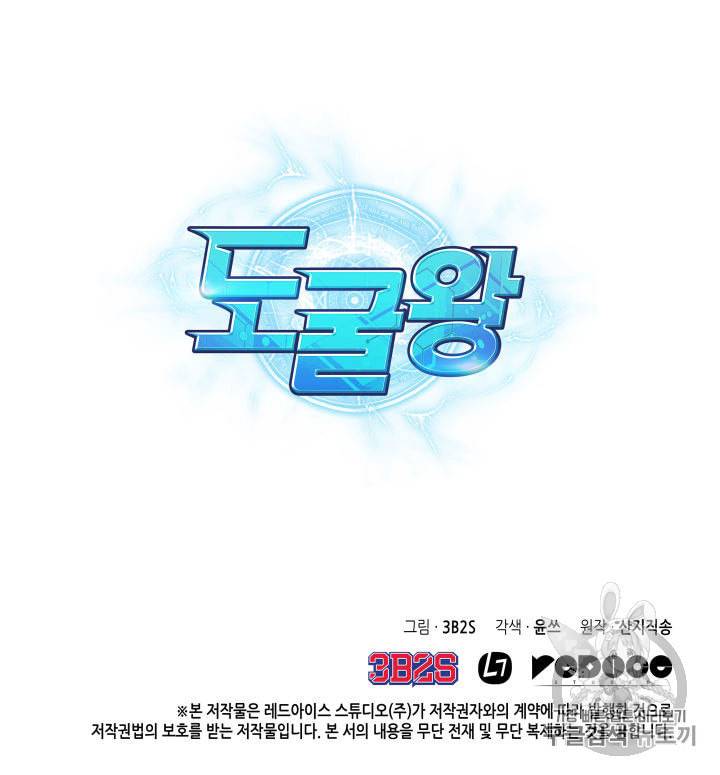 도굴왕 144화 108