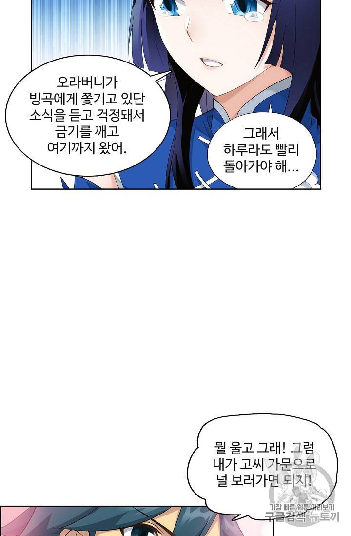 투파창궁 357화 5