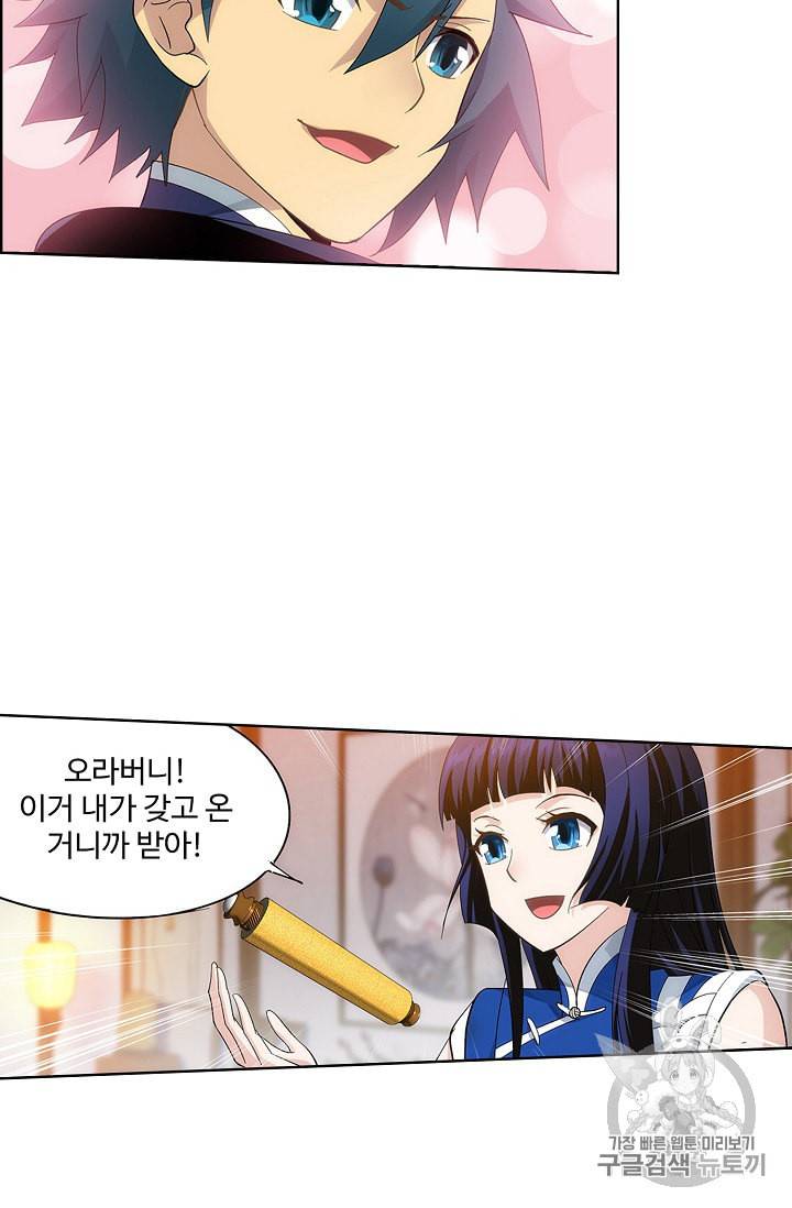 투파창궁 357화 6