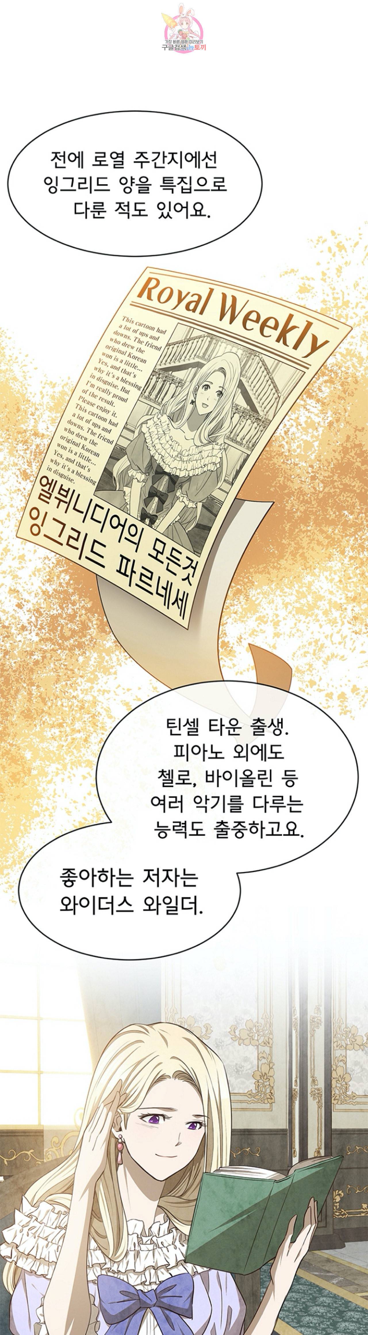 흰 사슴 잉그리드 39화 1
