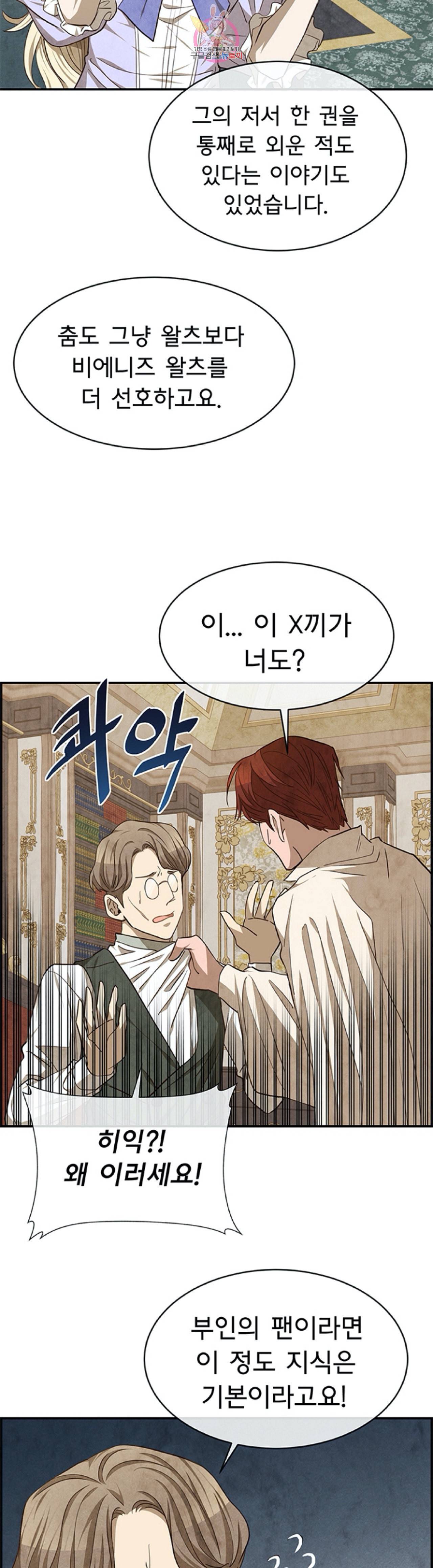 흰 사슴 잉그리드 39화 2