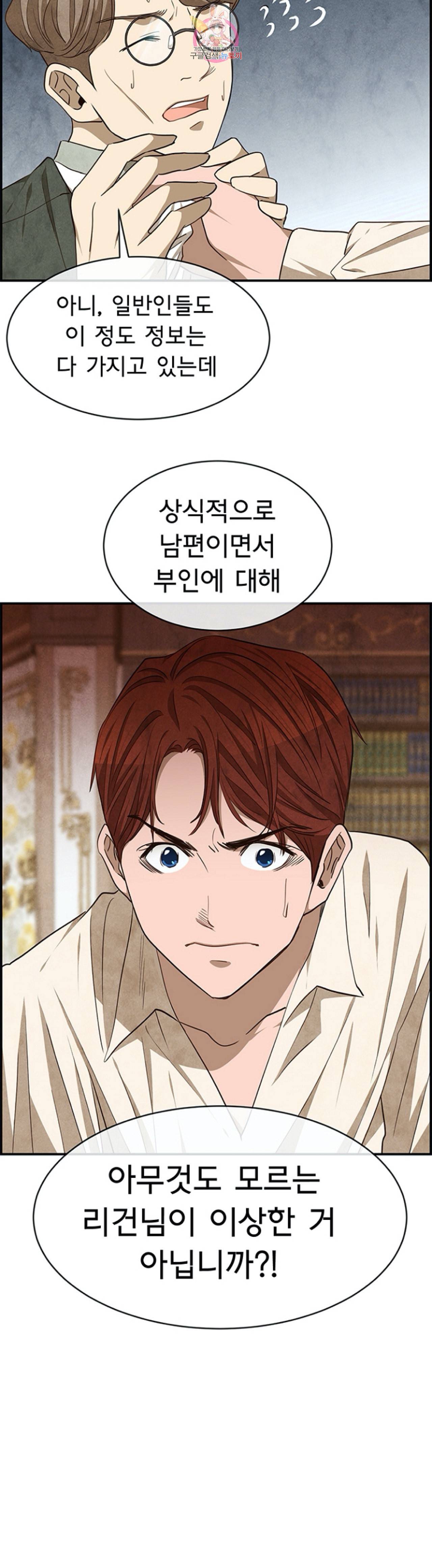 흰 사슴 잉그리드 39화 3