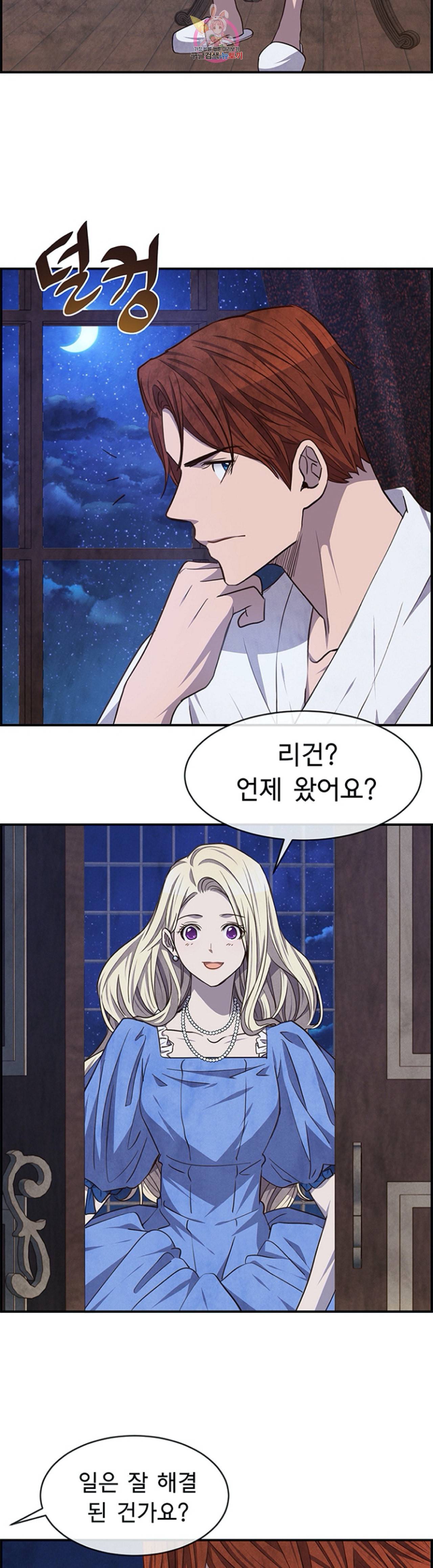 흰 사슴 잉그리드 39화 5