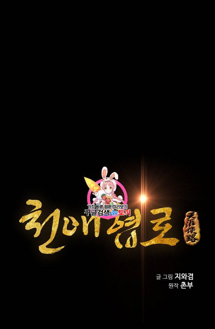 천애협로 127화 1