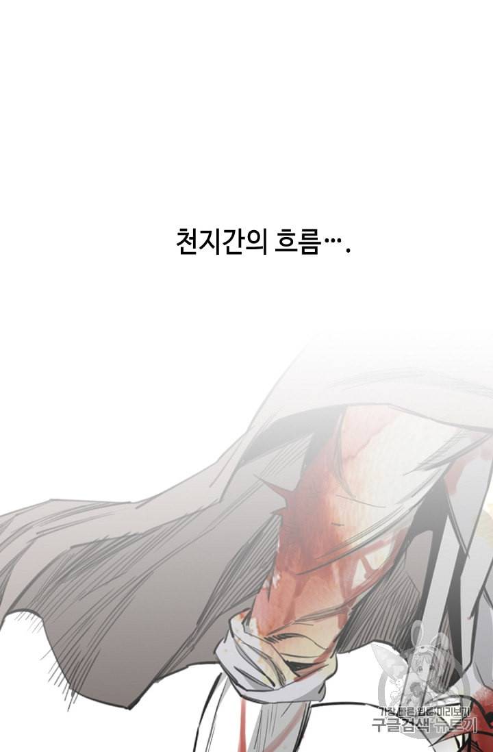 천애협로 127화 4