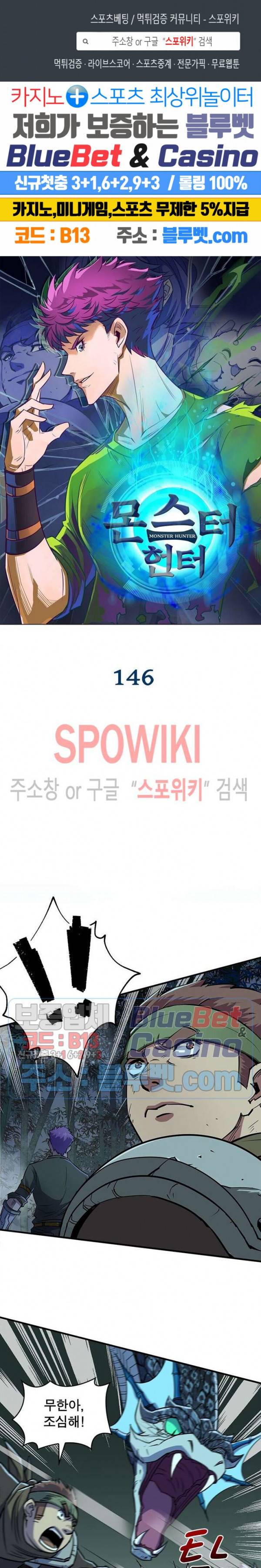 몬스터헌터 146화 1