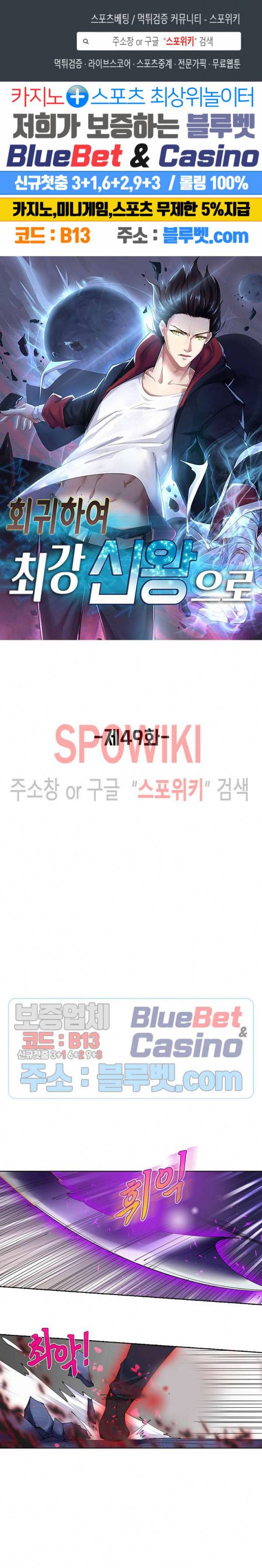 회귀하여 최강 신왕으로 49화 1