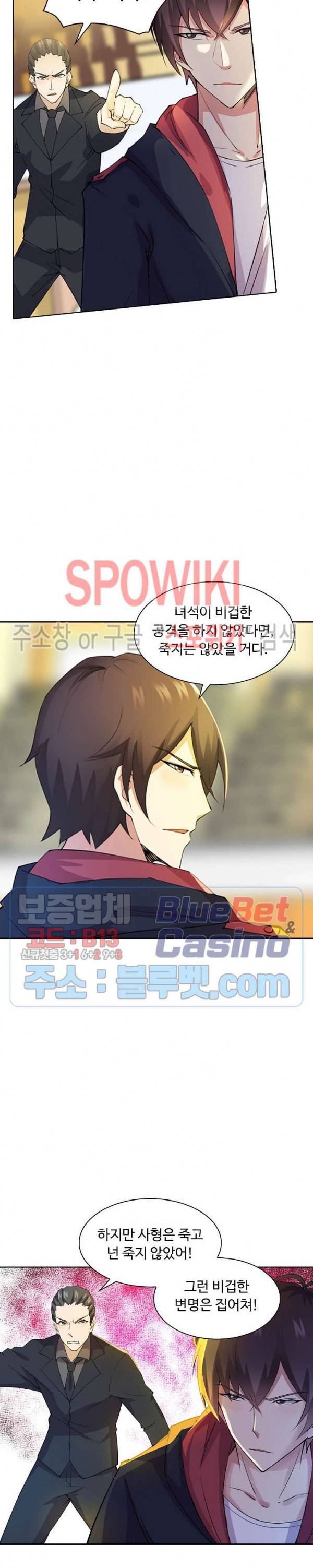 회귀하여 최강 신왕으로 49화 11