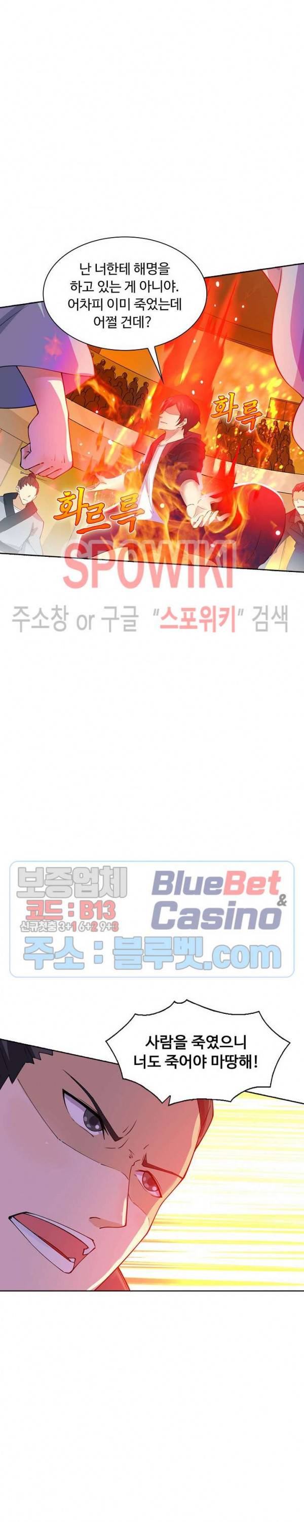 회귀하여 최강 신왕으로 49화 12