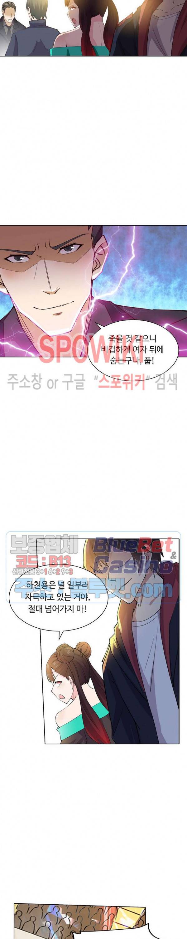 회귀하여 최강 신왕으로 49화 17