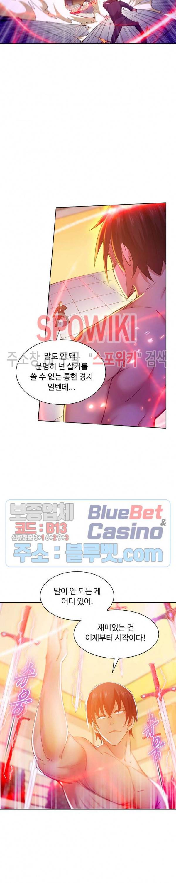 회귀하여 최강 신왕으로 49화 21