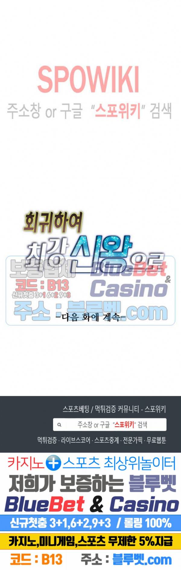 회귀하여 최강 신왕으로 49화 22