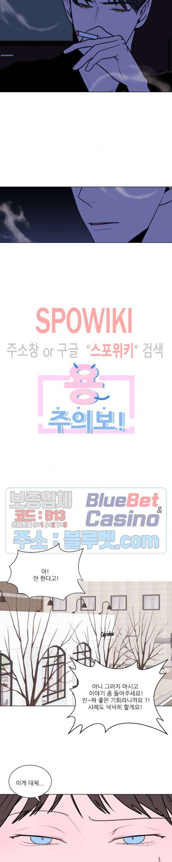 용 주의보! 19화 2