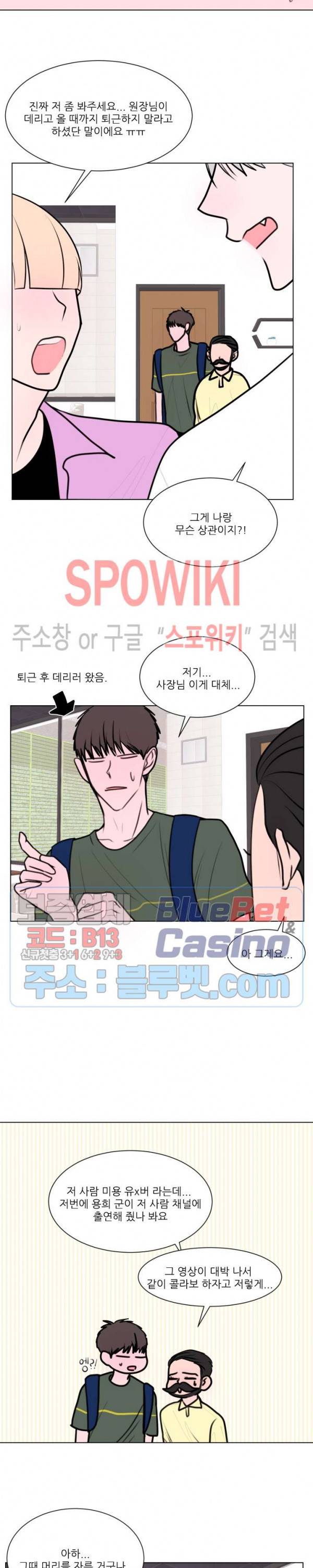 용 주의보! 19화 3