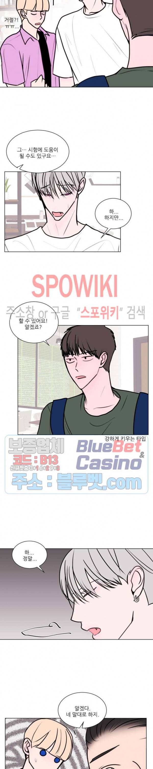 용 주의보! 19화 5