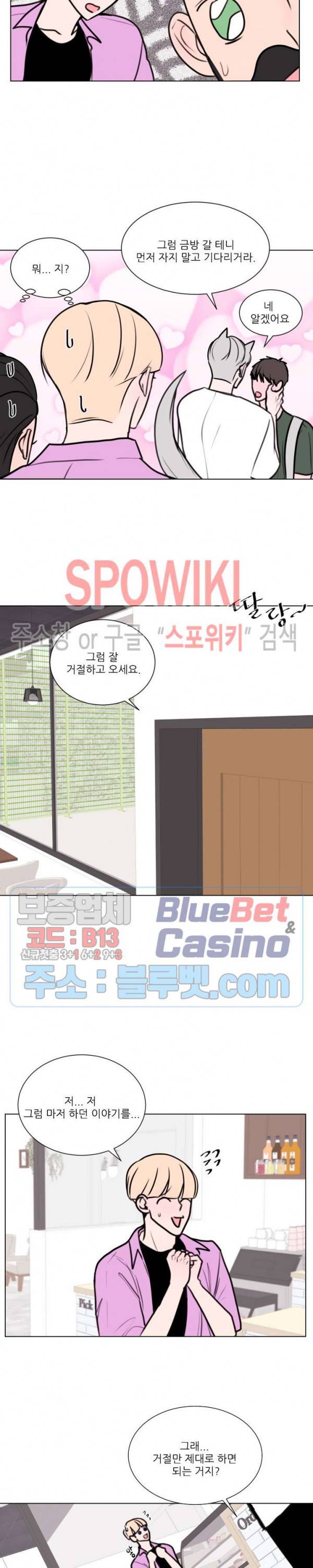 용 주의보! 19화 6
