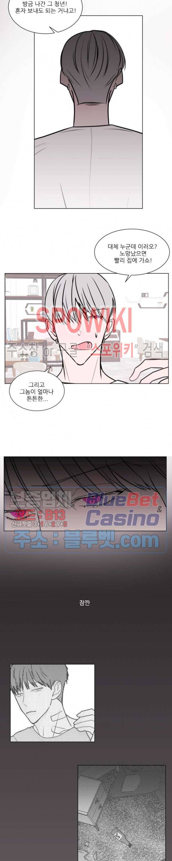 용 주의보! 19화 14