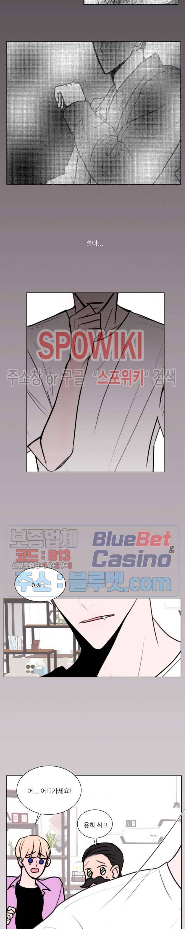 용 주의보! 19화 15