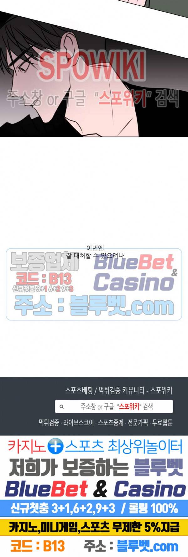 용 주의보! 19화 17