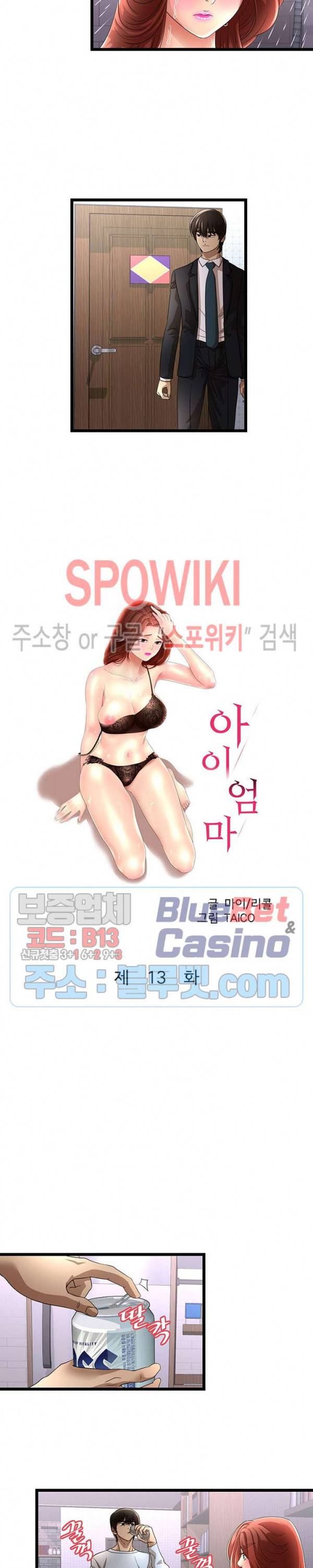 아이엄마 13화 2