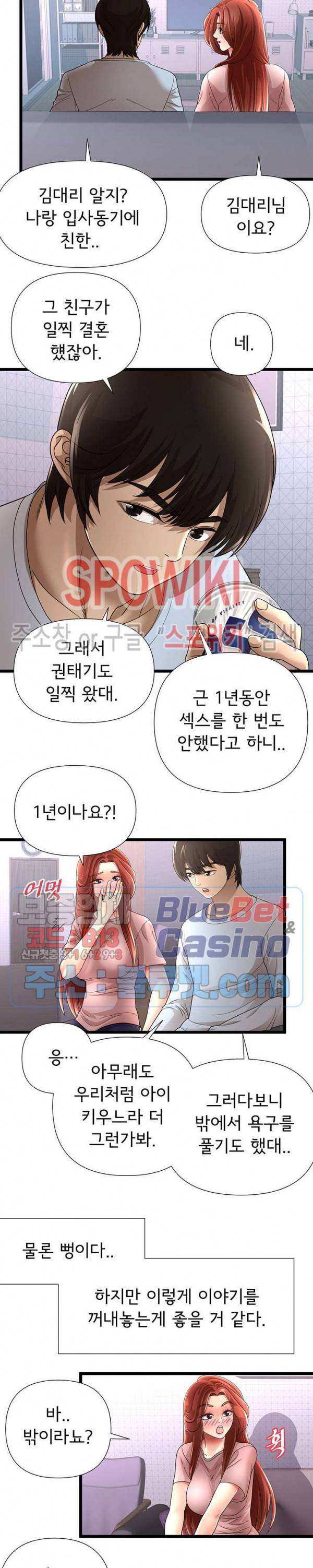 아이엄마 13화 4