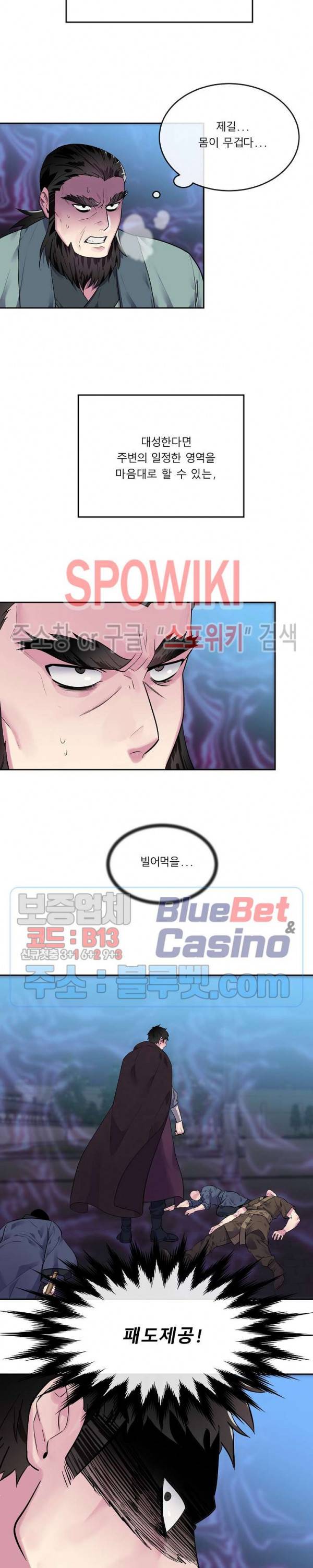 화산전생 138화 2