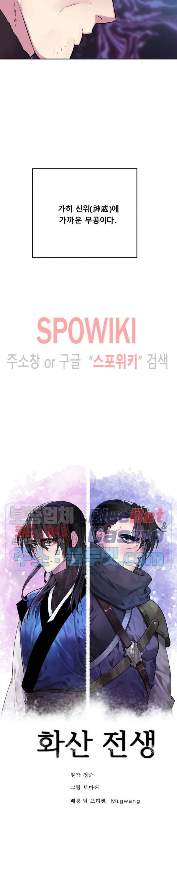 화산전생 138화 3