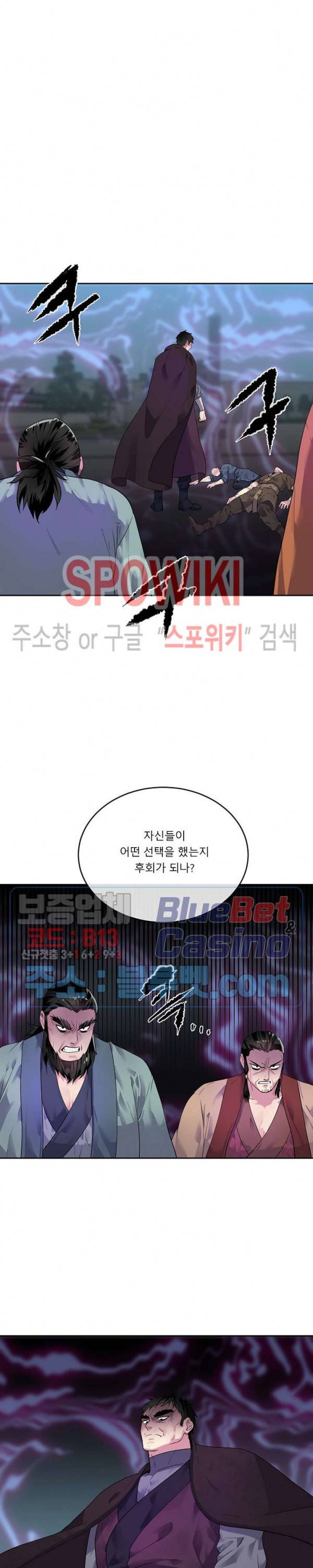 화산전생 138화 4
