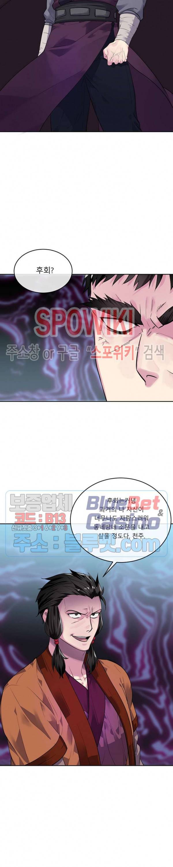 화산전생 138화 5