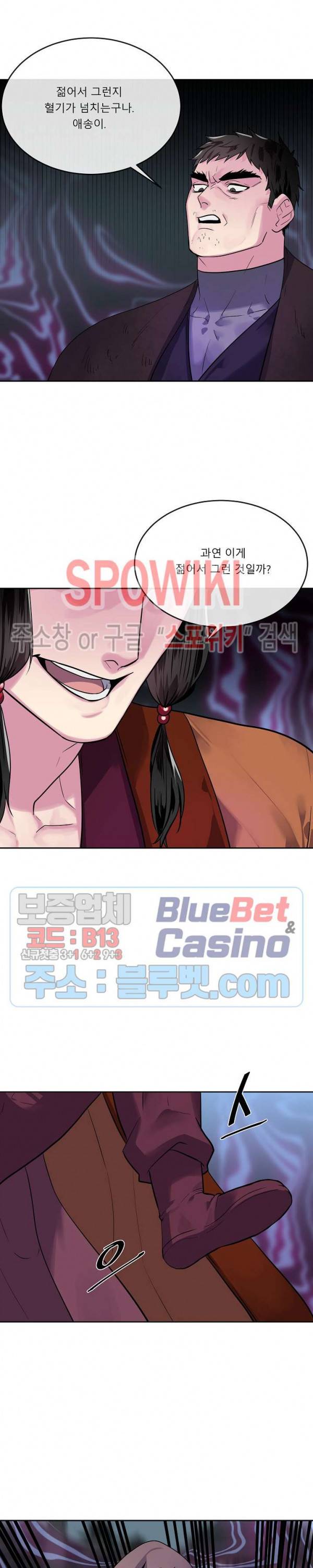 화산전생 138화 6