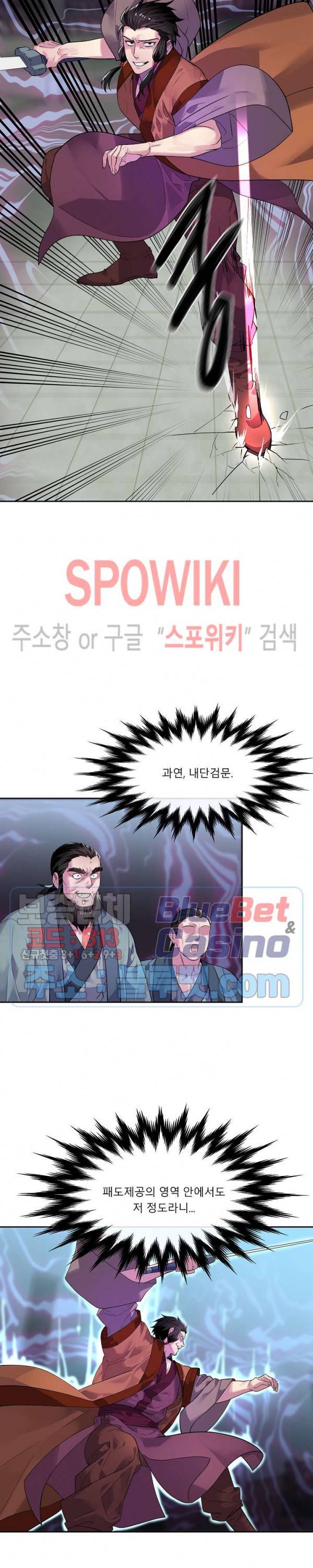 화산전생 138화 7
