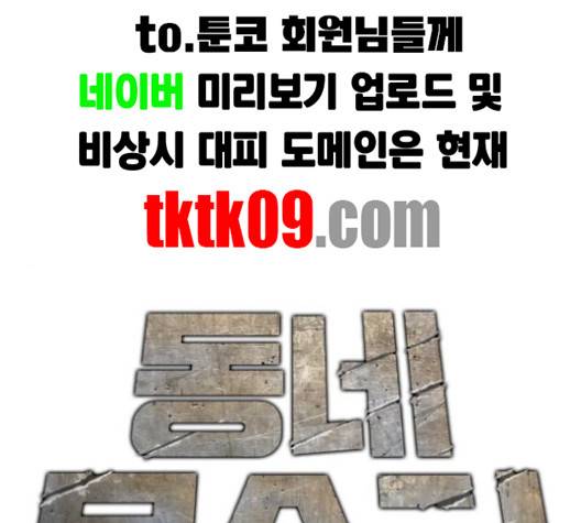 동네몬스터 12화 1
