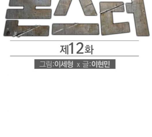 동네몬스터 12화 2