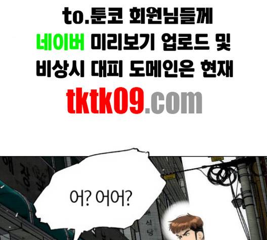 동네몬스터 12화 29
