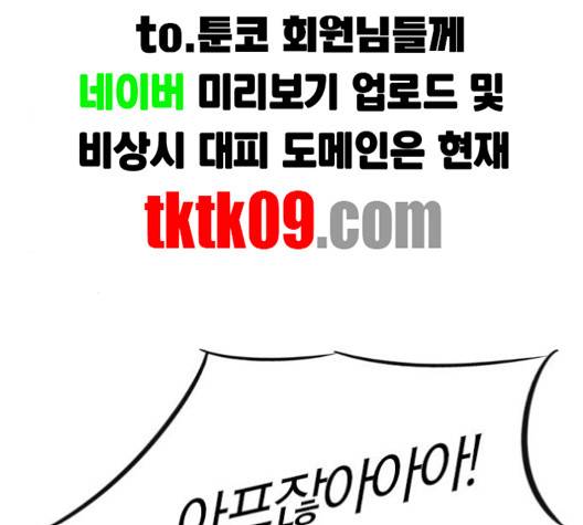 동네몬스터 12화 40
