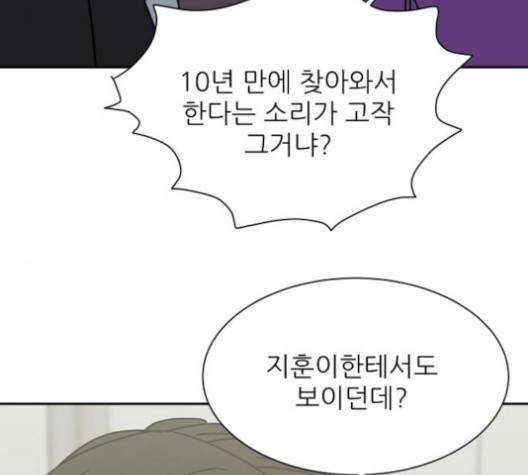 열불 로맨스 76화 8