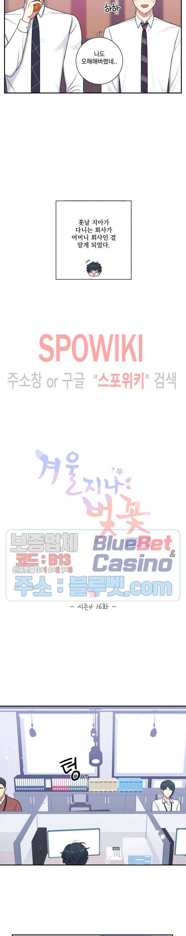 겨울 지나 벚꽃 시즌4 16화 7