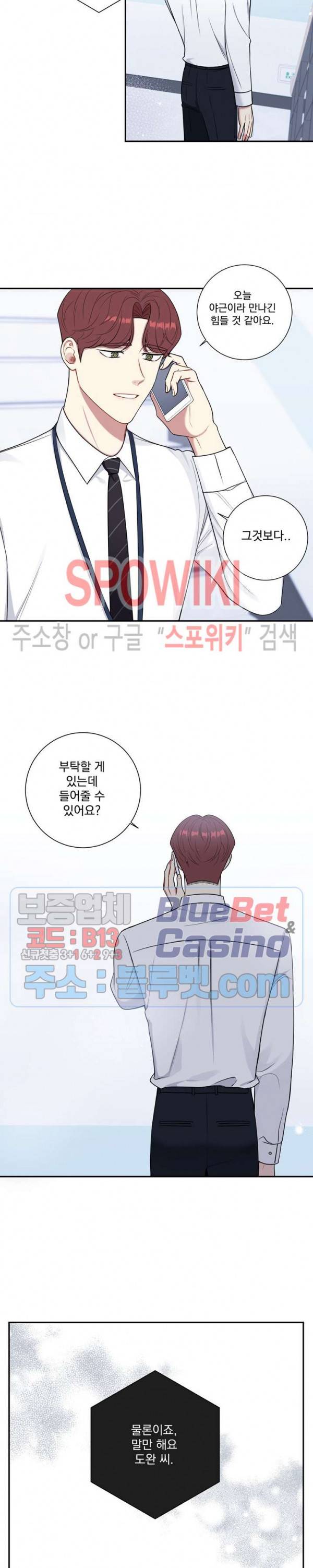 겨울 지나 벚꽃 시즌4 16화 19