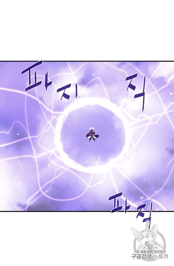 나는 마도왕이다 106화 2